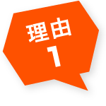 理由1